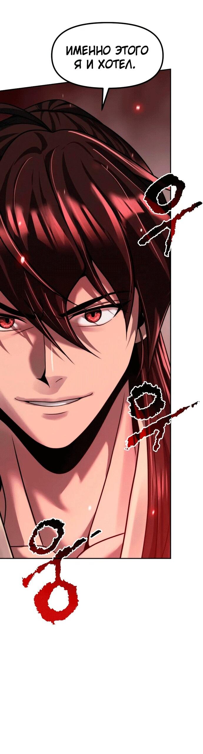 Манга Хроника тёмного пути - Глава 143 Страница 46