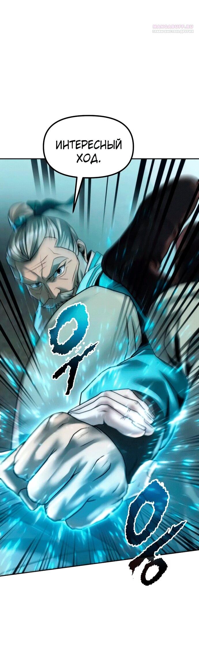 Манга Хроника тёмного пути - Глава 143 Страница 36
