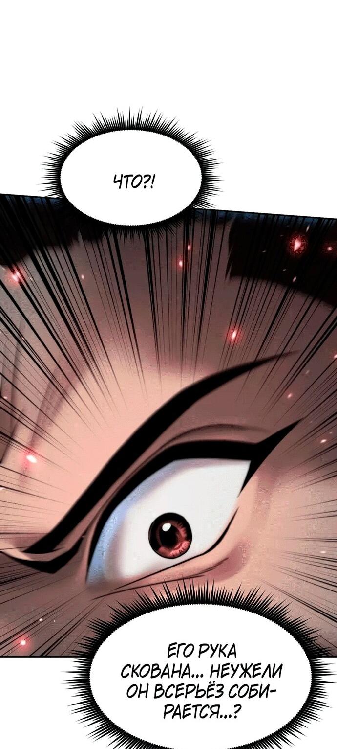 Манга Хроника тёмного пути - Глава 143 Страница 37