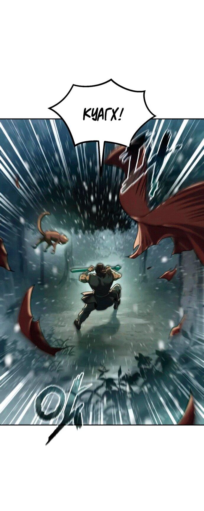 Манга Хроника тёмного пути - Глава 143 Страница 48