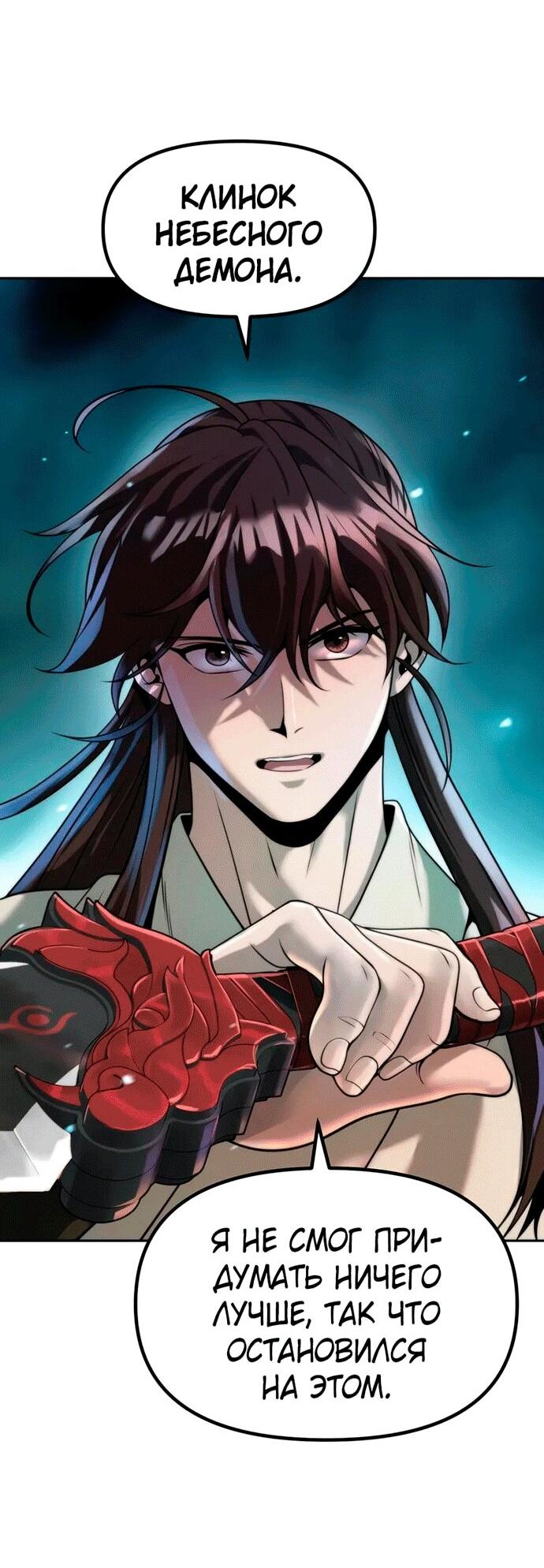 Манга Хроника тёмного пути - Глава 143 Страница 14