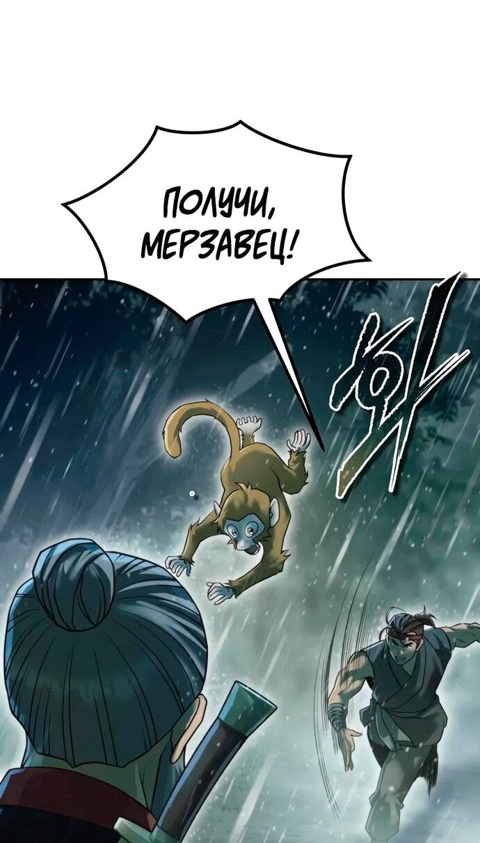 Манга Хроника тёмного пути - Глава 143 Страница 53