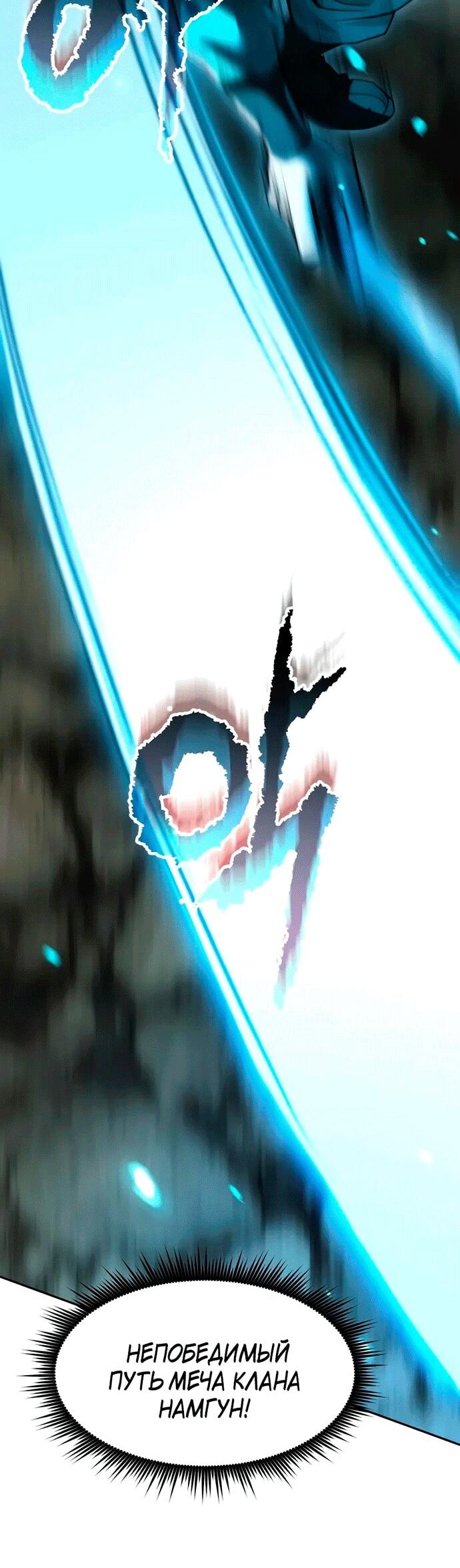 Манга Хроника тёмного пути - Глава 143 Страница 76