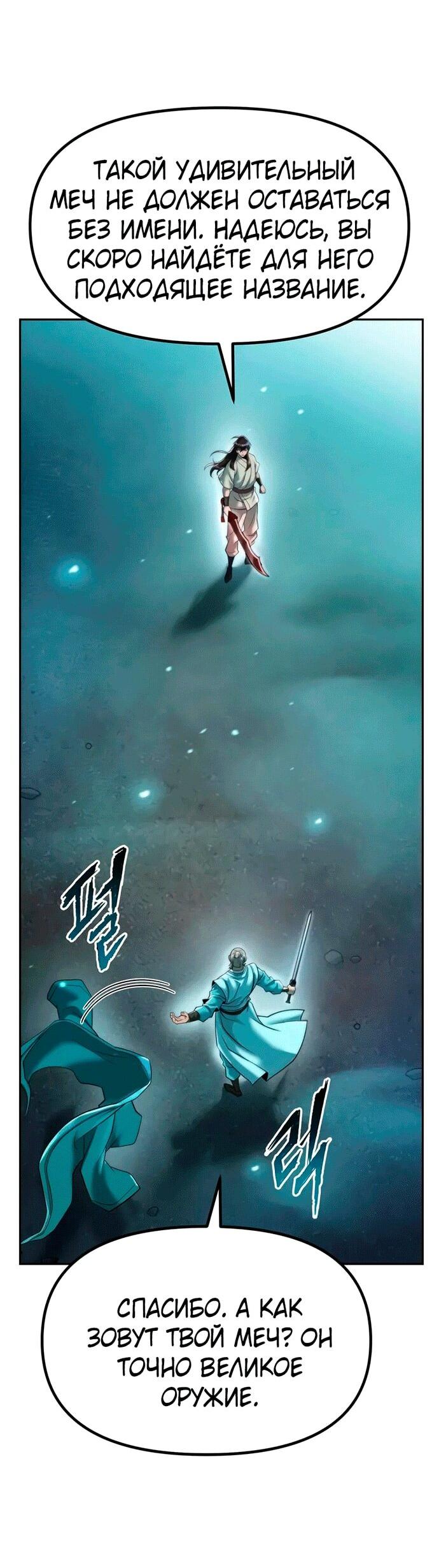 Манга Хроника тёмного пути - Глава 143 Страница 13