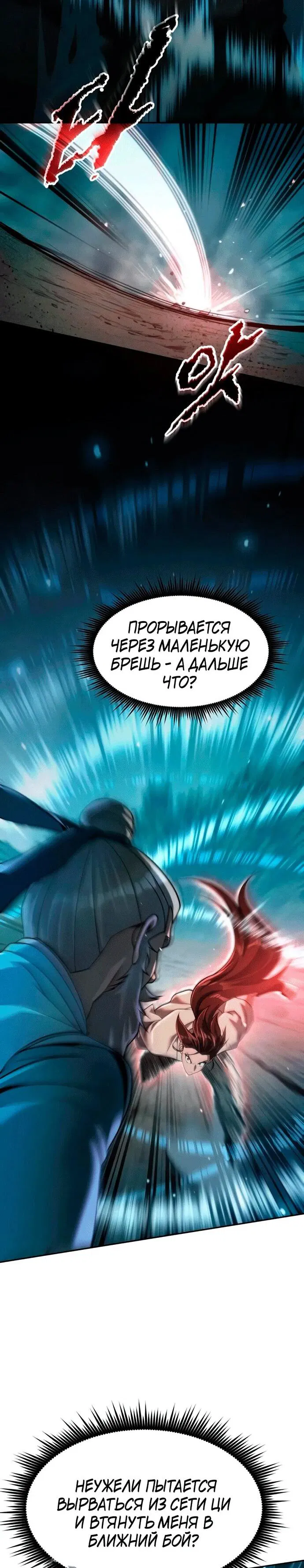 Манга Хроника тёмного пути - Глава 143 Страница 31