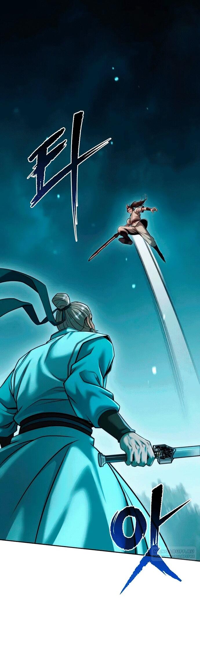 Манга Хроника тёмного пути - Глава 143 Страница 86