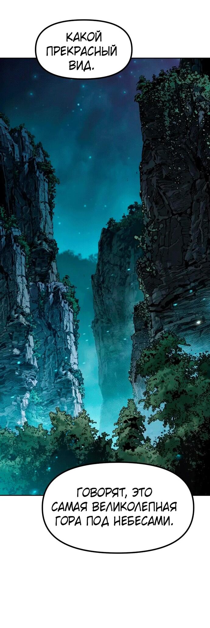 Манга Хроника тёмного пути - Глава 143 Страница 2