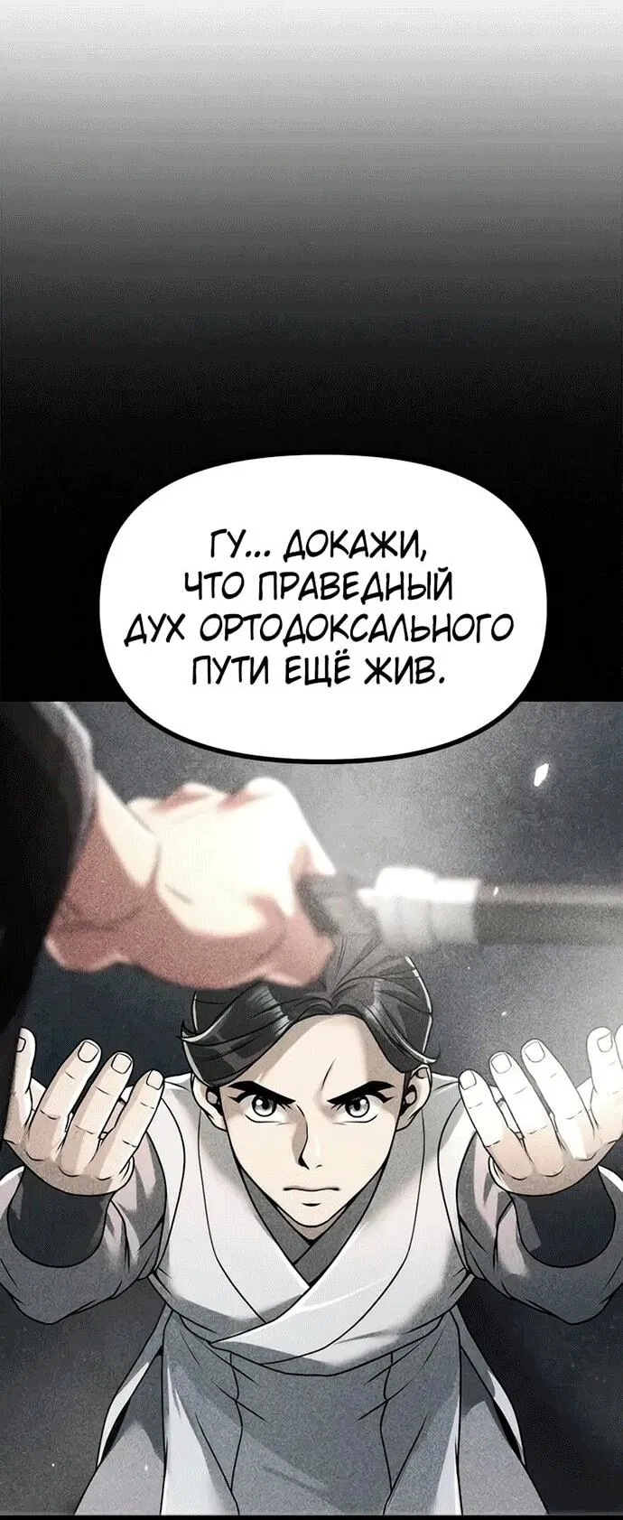 Манга Хроника тёмного пути - Глава 143 Страница 65