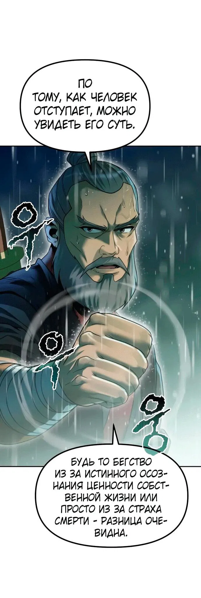 Манга Хроника тёмного пути - Глава 143 Страница 50