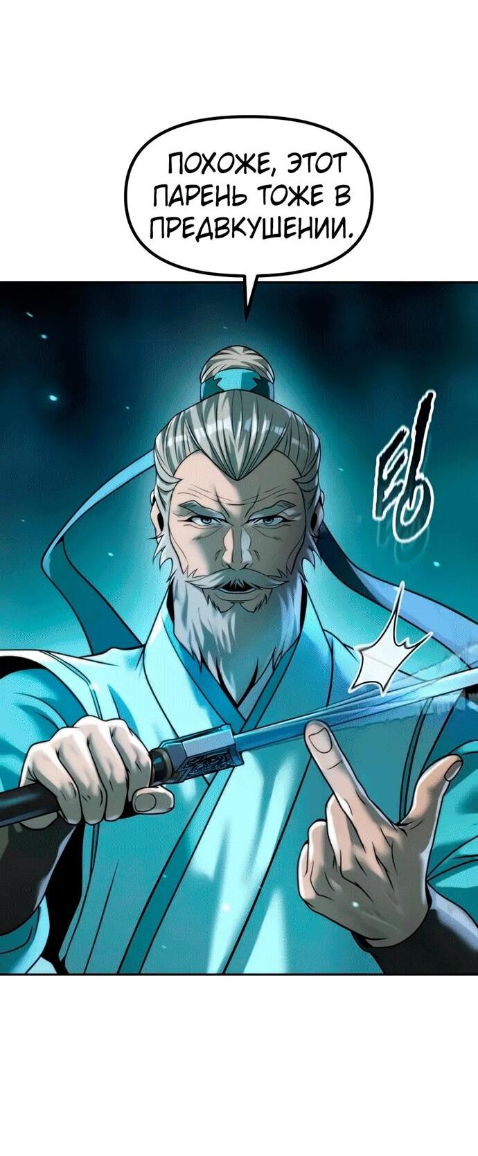 Манга Хроника тёмного пути - Глава 143 Страница 17