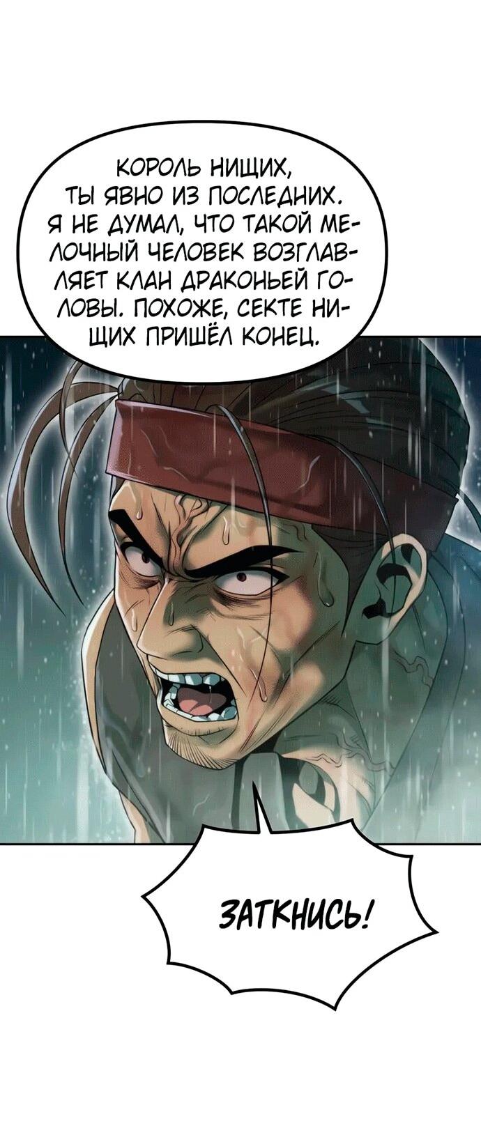 Манга Хроника тёмного пути - Глава 143 Страница 51