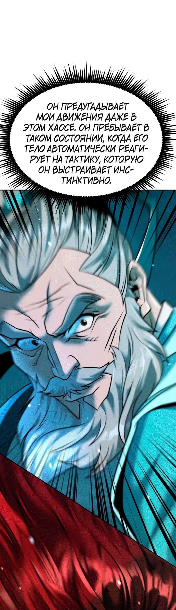 Манга Хроника тёмного пути - Глава 143 Страница 92