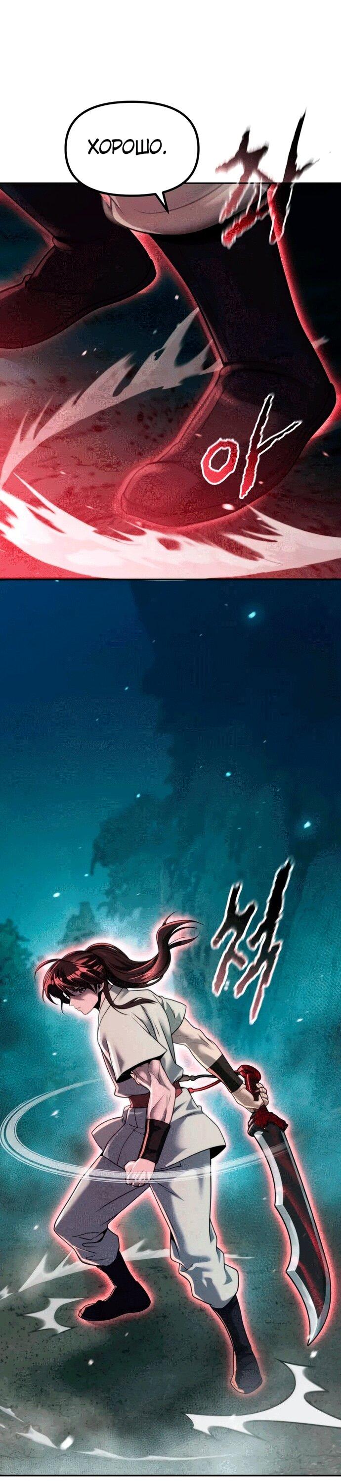 Манга Хроника тёмного пути - Глава 143 Страница 18