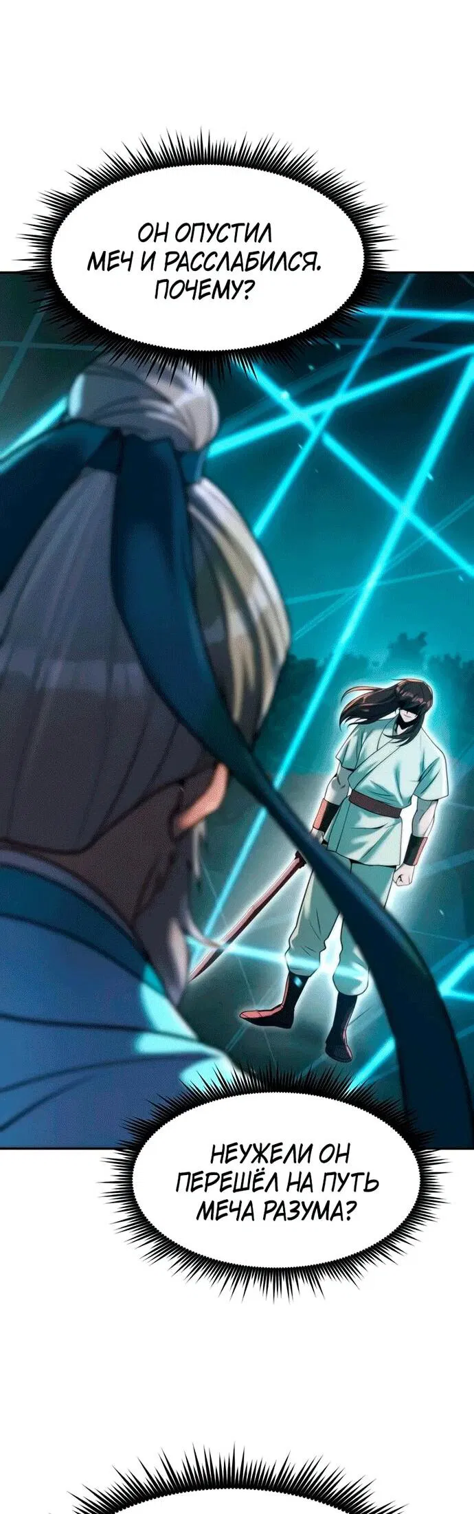 Манга Хроника тёмного пути - Глава 143 Страница 27