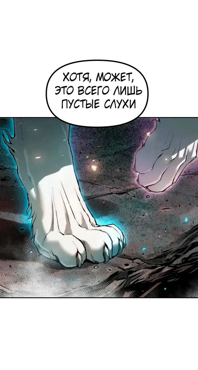 Манга Хроника тёмного пути - Глава 143 Страница 5