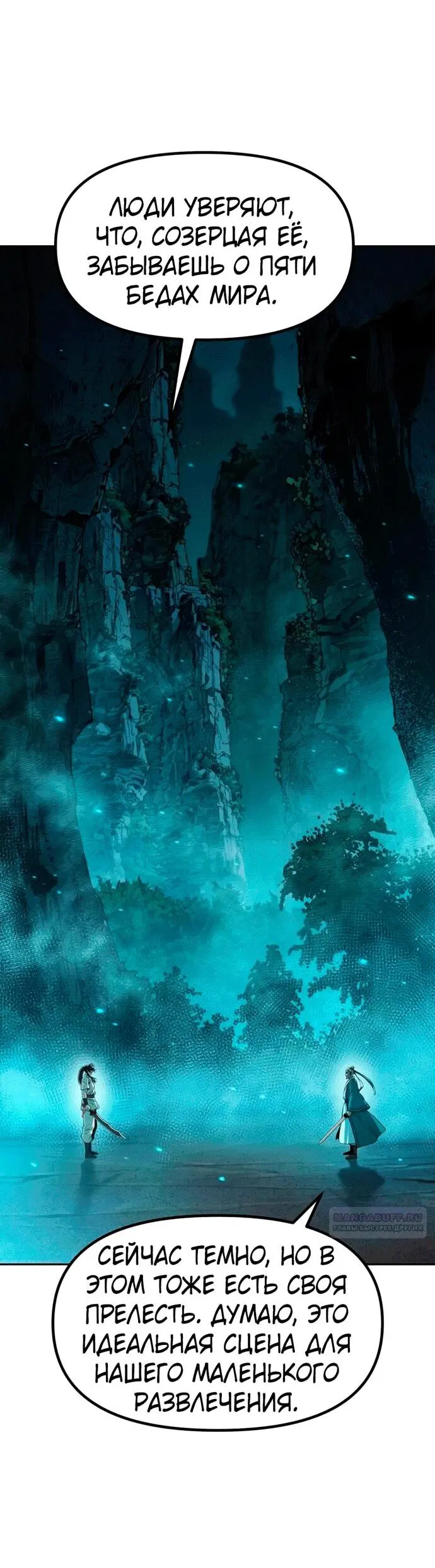 Манга Хроника тёмного пути - Глава 143 Страница 3
