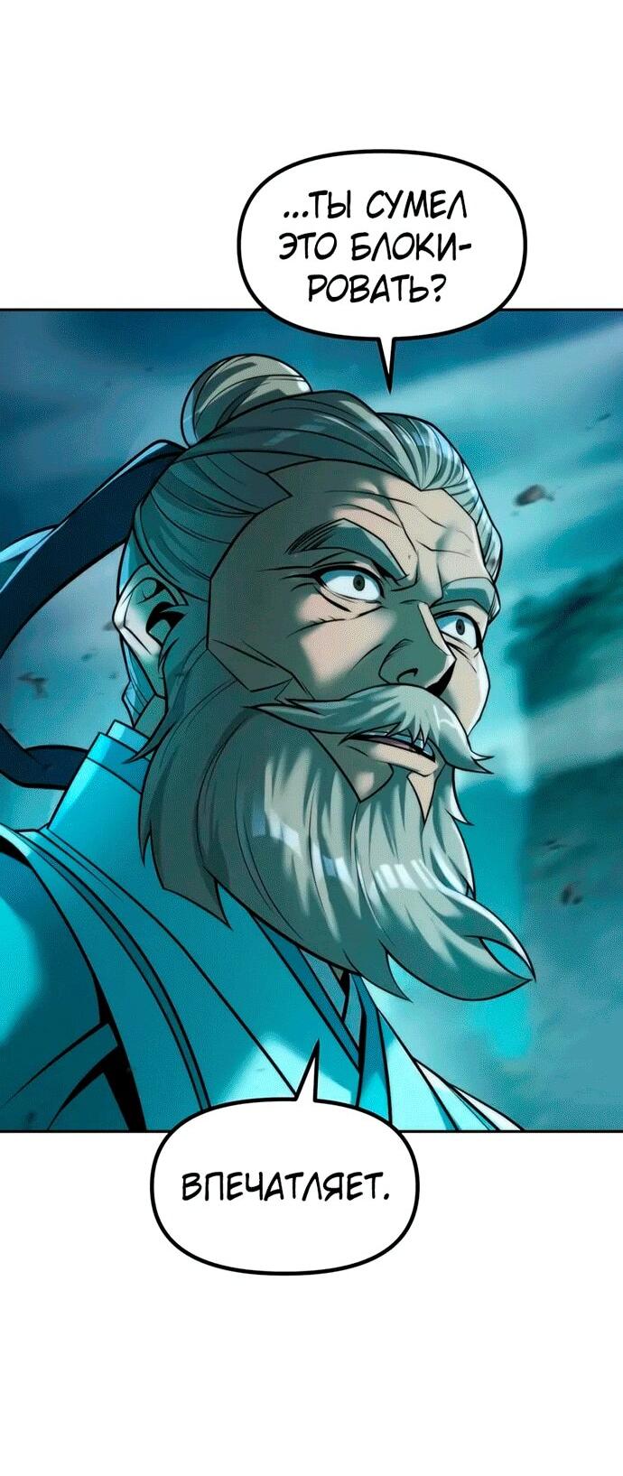 Манга Хроника тёмного пути - Глава 143 Страница 83