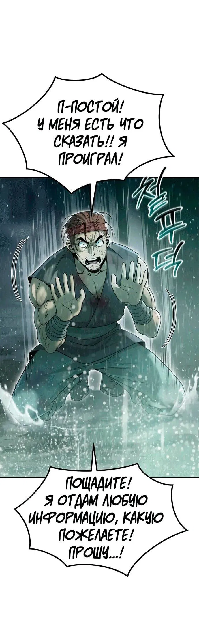 Манга Хроника тёмного пути - Глава 143 Страница 62