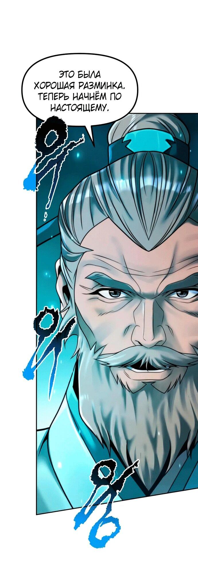 Манга Хроника тёмного пути - Глава 143 Страница 45