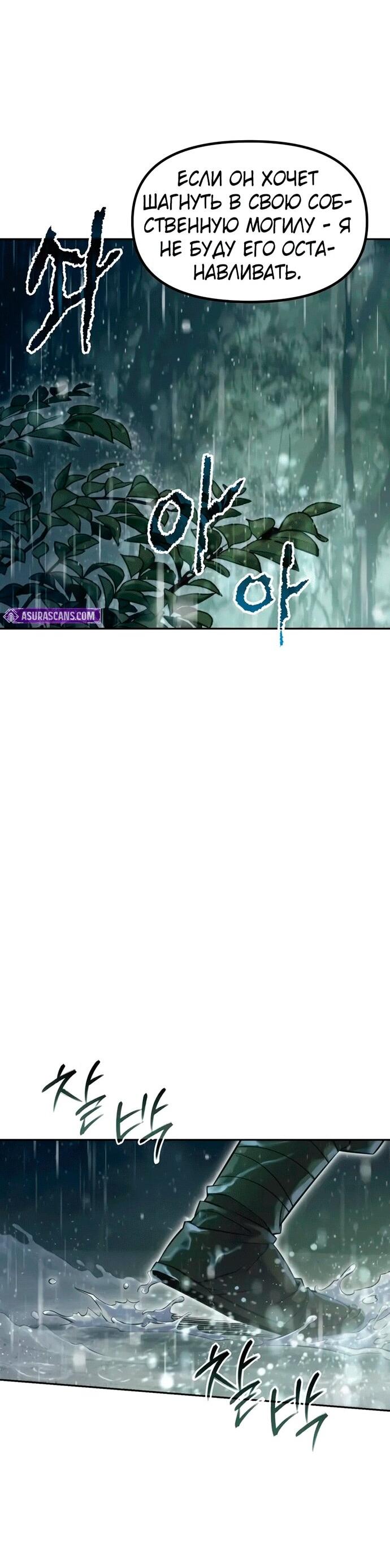 Манга Хроника тёмного пути - Глава 143 Страница 58