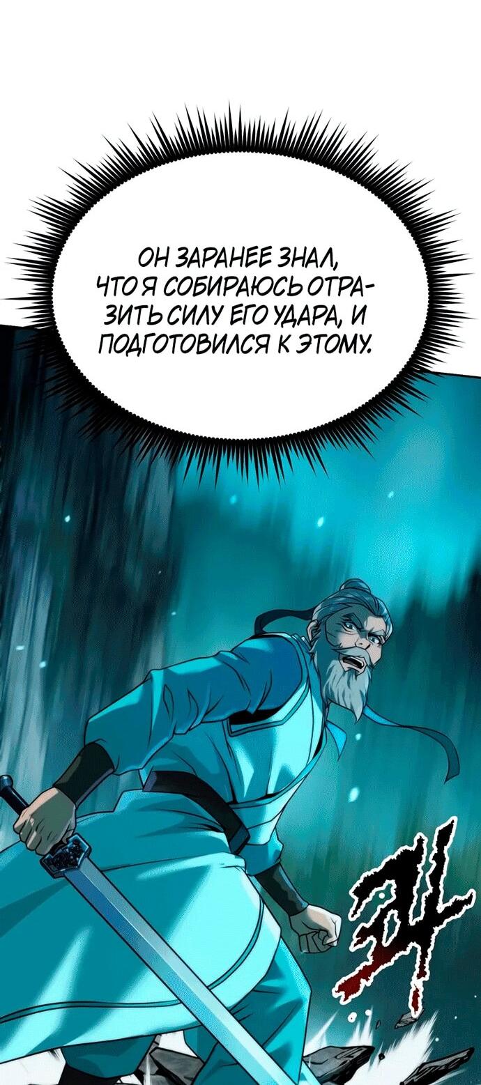 Манга Хроника тёмного пути - Глава 143 Страница 90