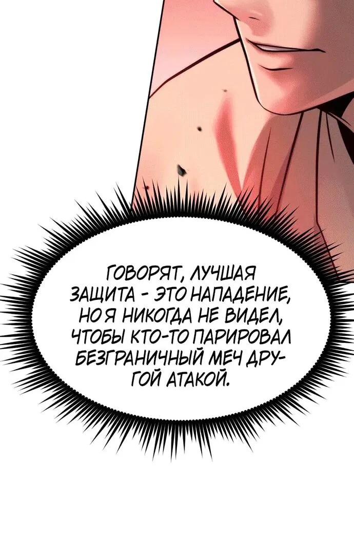 Манга Хроника тёмного пути - Глава 143 Страница 70