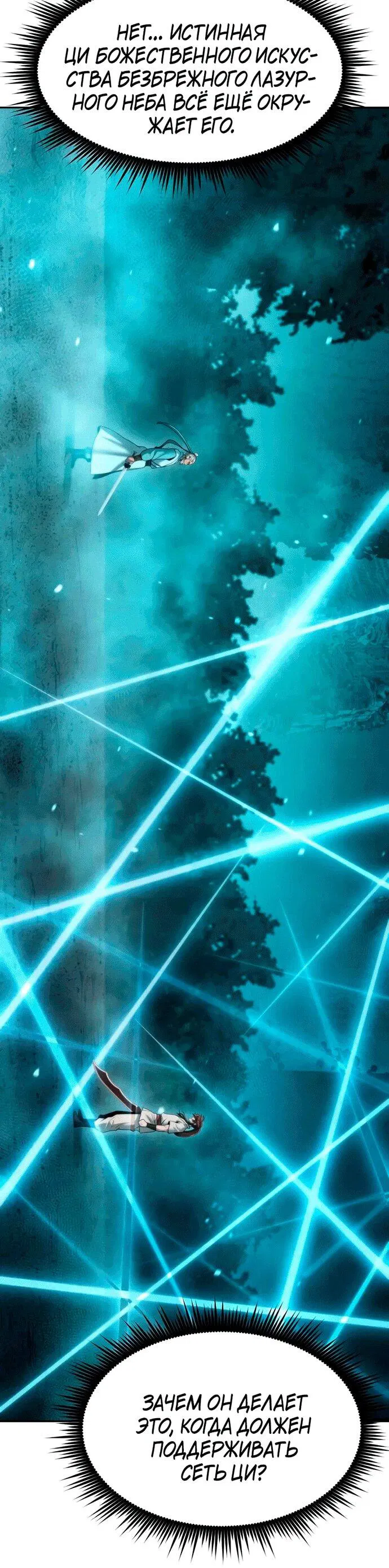 Манга Хроника тёмного пути - Глава 143 Страница 28