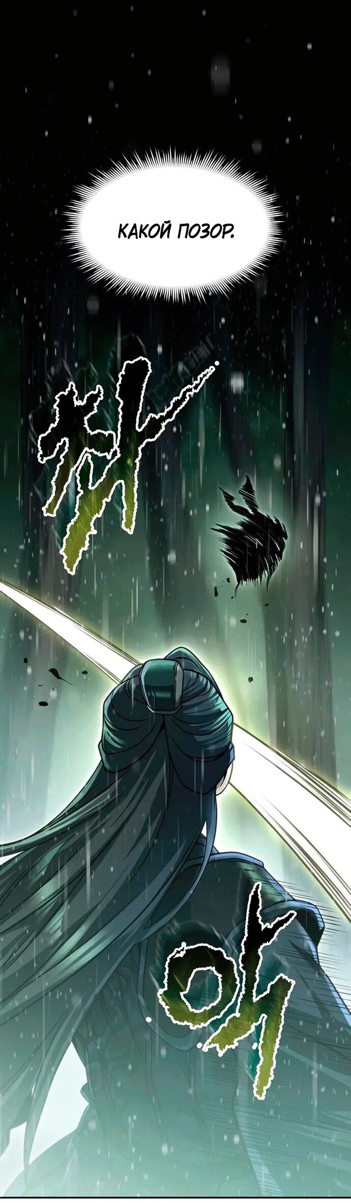 Манга Хроника тёмного пути - Глава 143 Страница 66