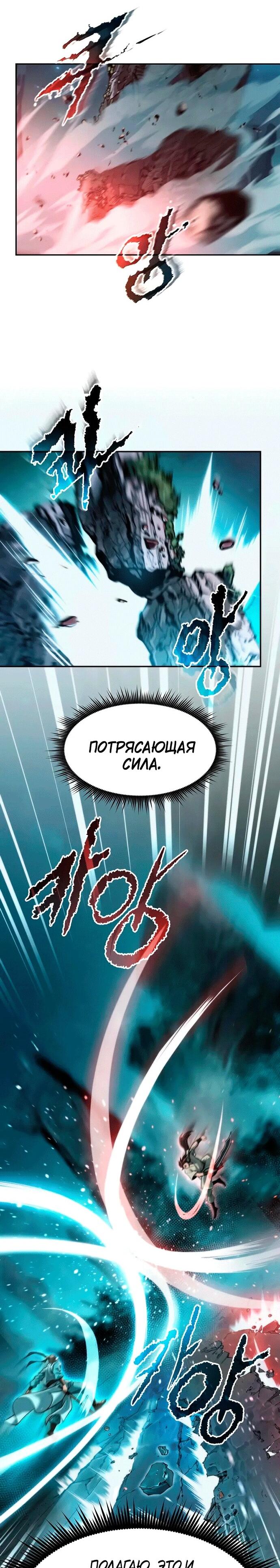 Манга Хроника тёмного пути - Глава 143 Страница 68