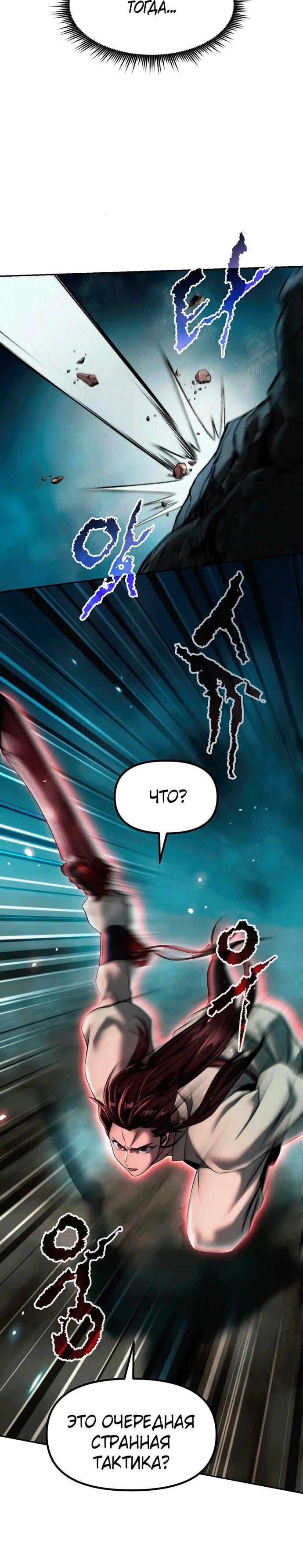 Манга Хроника тёмного пути - Глава 143 Страница 72