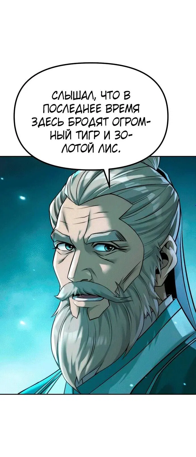 Манга Хроника тёмного пути - Глава 143 Страница 4