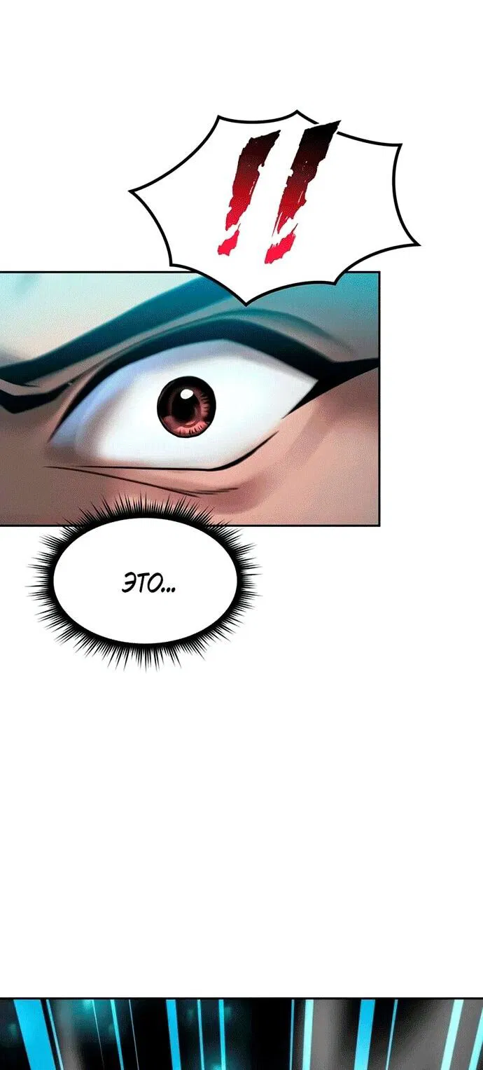 Манга Хроника тёмного пути - Глава 143 Страница 79