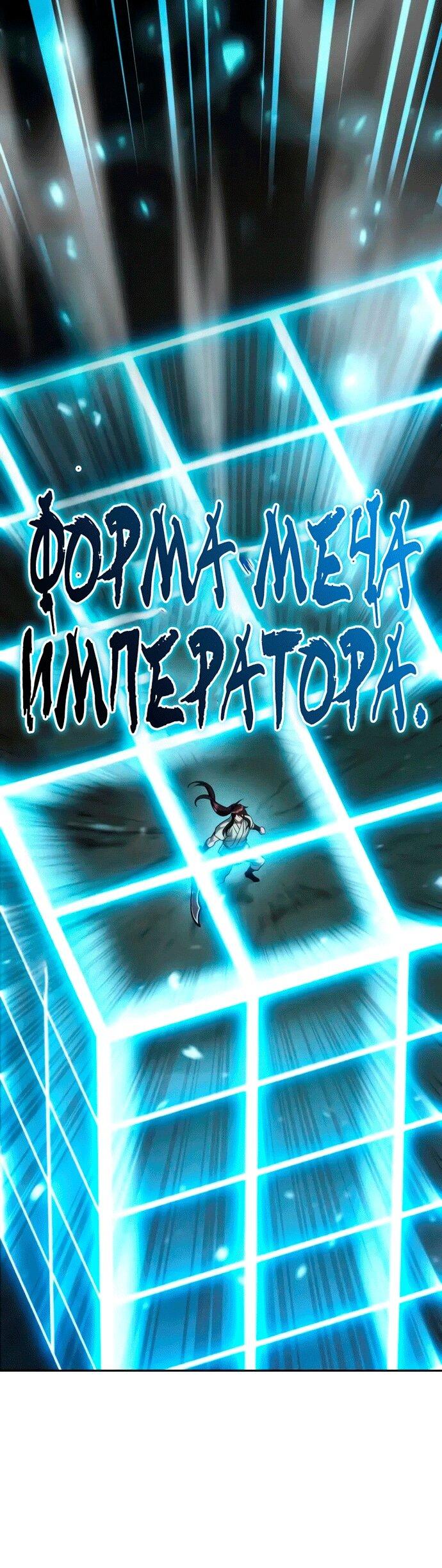 Манга Хроника тёмного пути - Глава 143 Страница 80