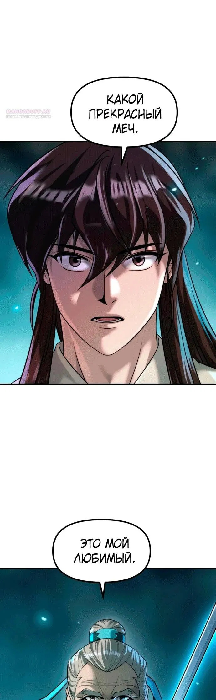 Манга Хроника тёмного пути - Глава 143 Страница 11