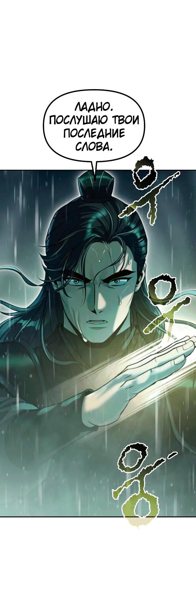 Манга Хроника тёмного пути - Глава 143 Страница 61