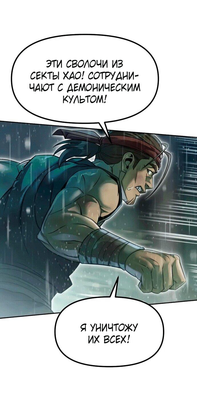 Манга Хроника тёмного пути - Глава 143 Страница 59