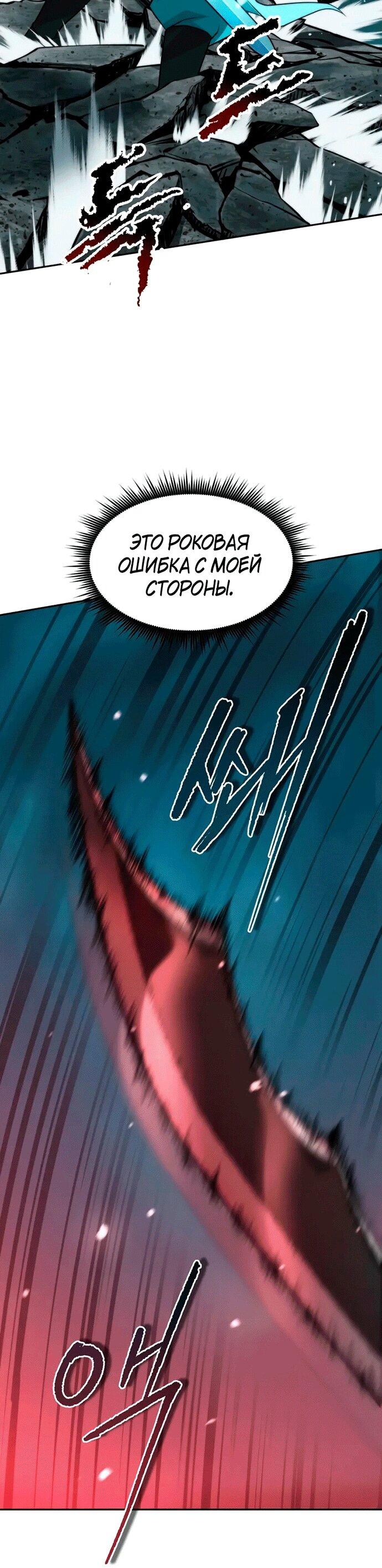 Манга Хроника тёмного пути - Глава 143 Страница 91