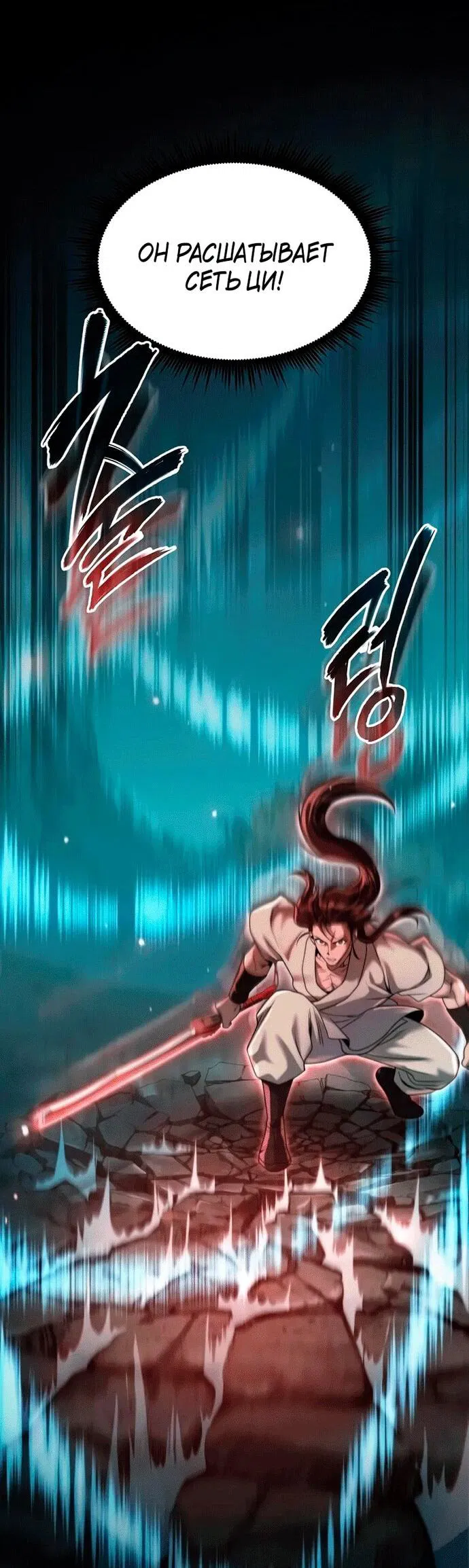 Манга Хроника тёмного пути - Глава 143 Страница 30