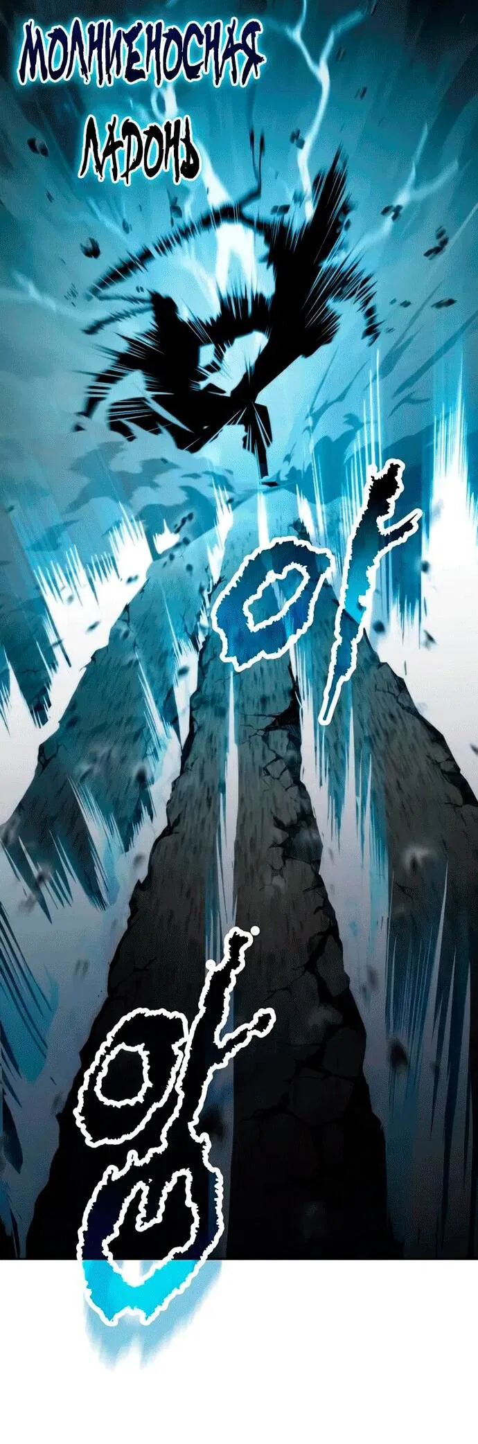 Манга Хроника тёмного пути - Глава 143 Страница 39