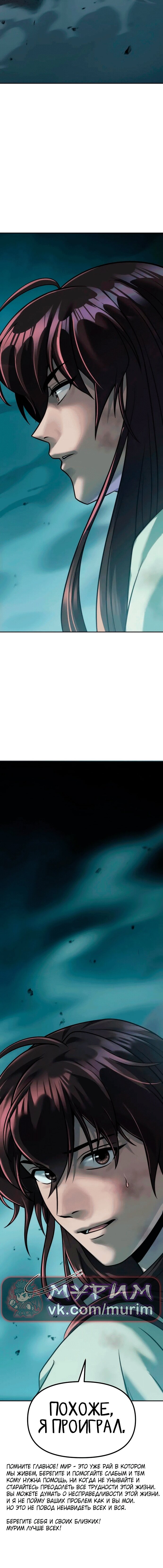 Манга Хроника тёмного пути - Глава 143 Страница 100