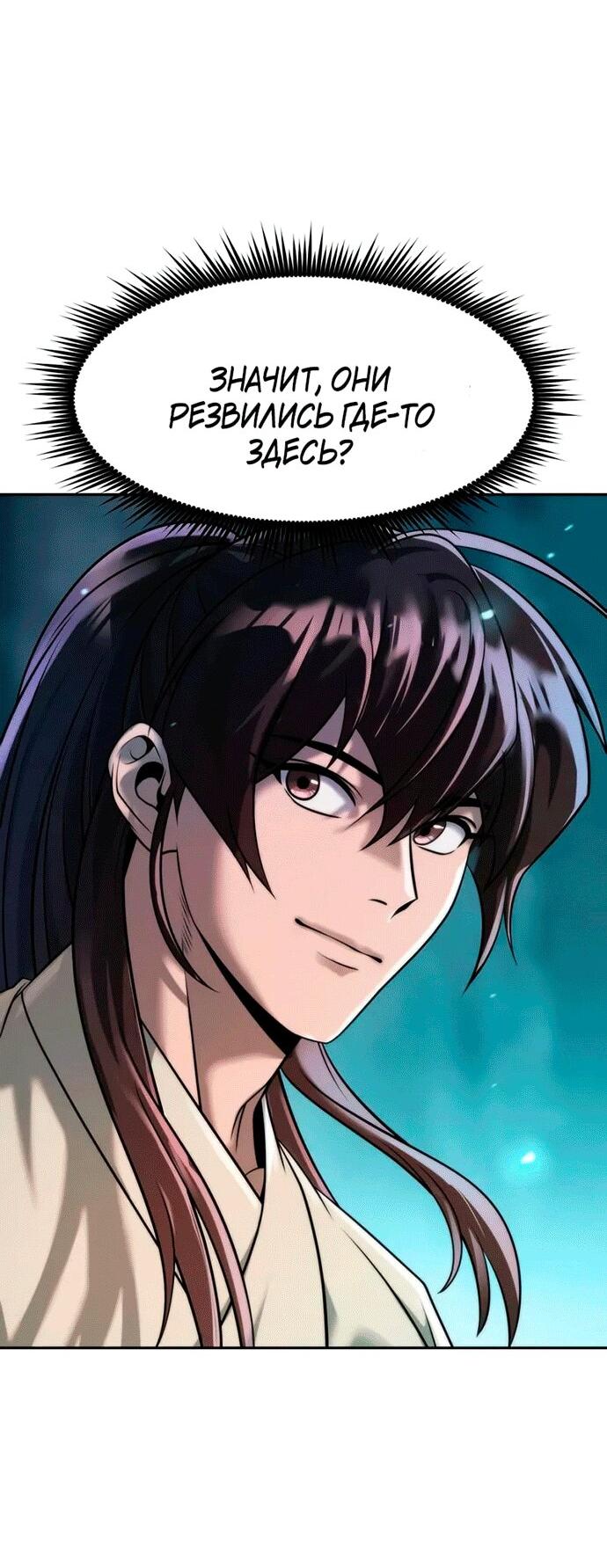 Манга Хроника тёмного пути - Глава 143 Страница 8