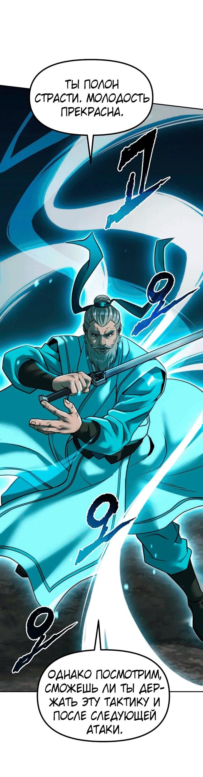 Манга Хроника тёмного пути - Глава 143 Страница 87