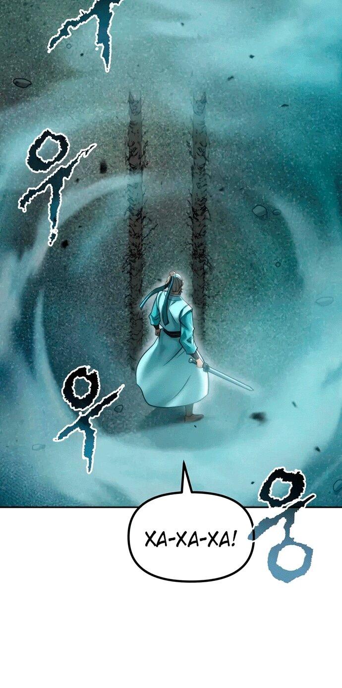 Манга Хроника тёмного пути - Глава 143 Страница 43