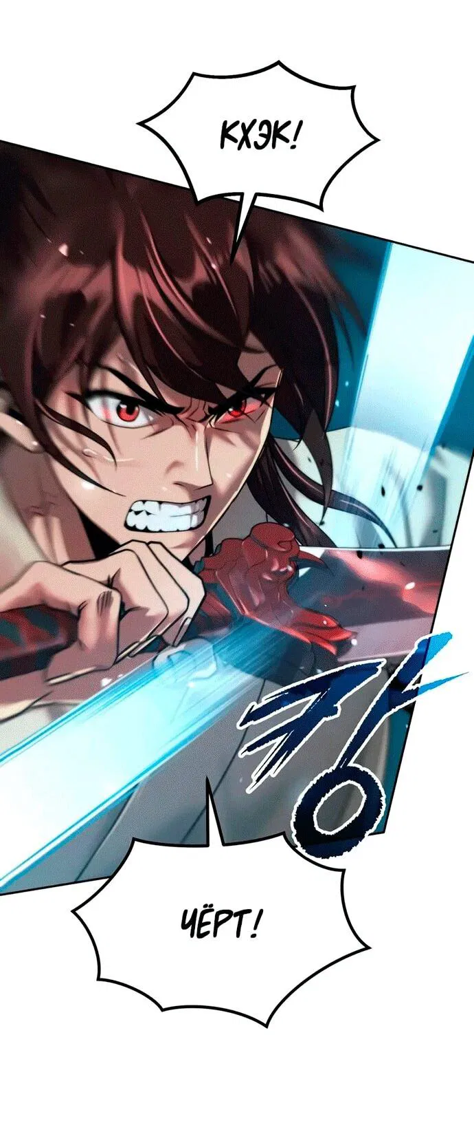 Манга Хроника тёмного пути - Глава 143 Страница 77