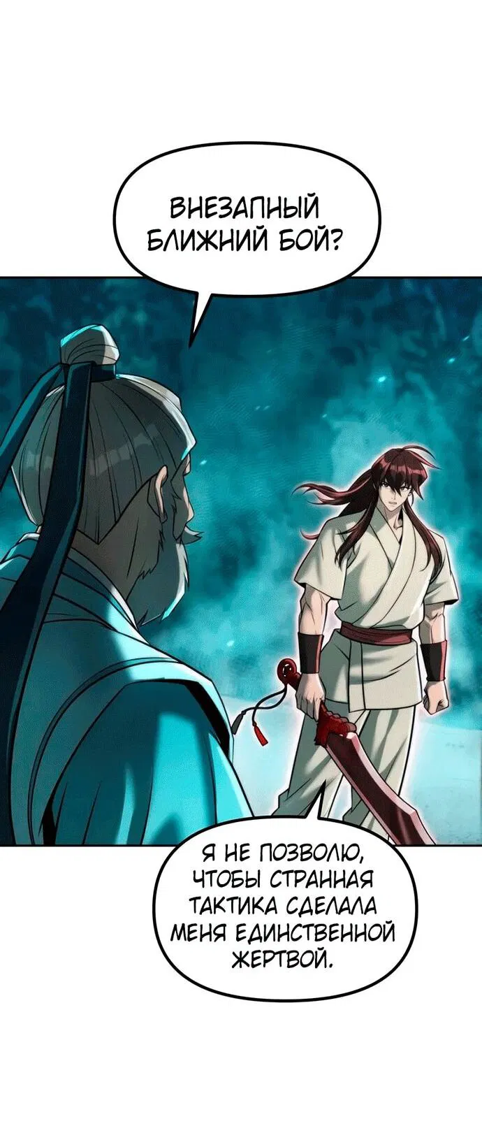 Манга Хроника тёмного пути - Глава 143 Страница 44