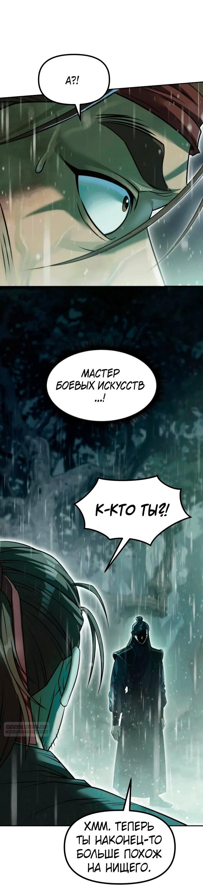Манга Хроника тёмного пути - Глава 143 Страница 60