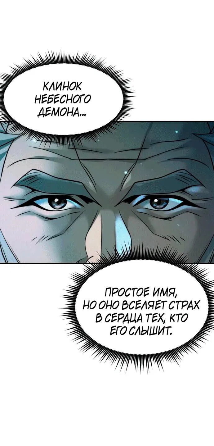 Манга Хроника тёмного пути - Глава 143 Страница 15