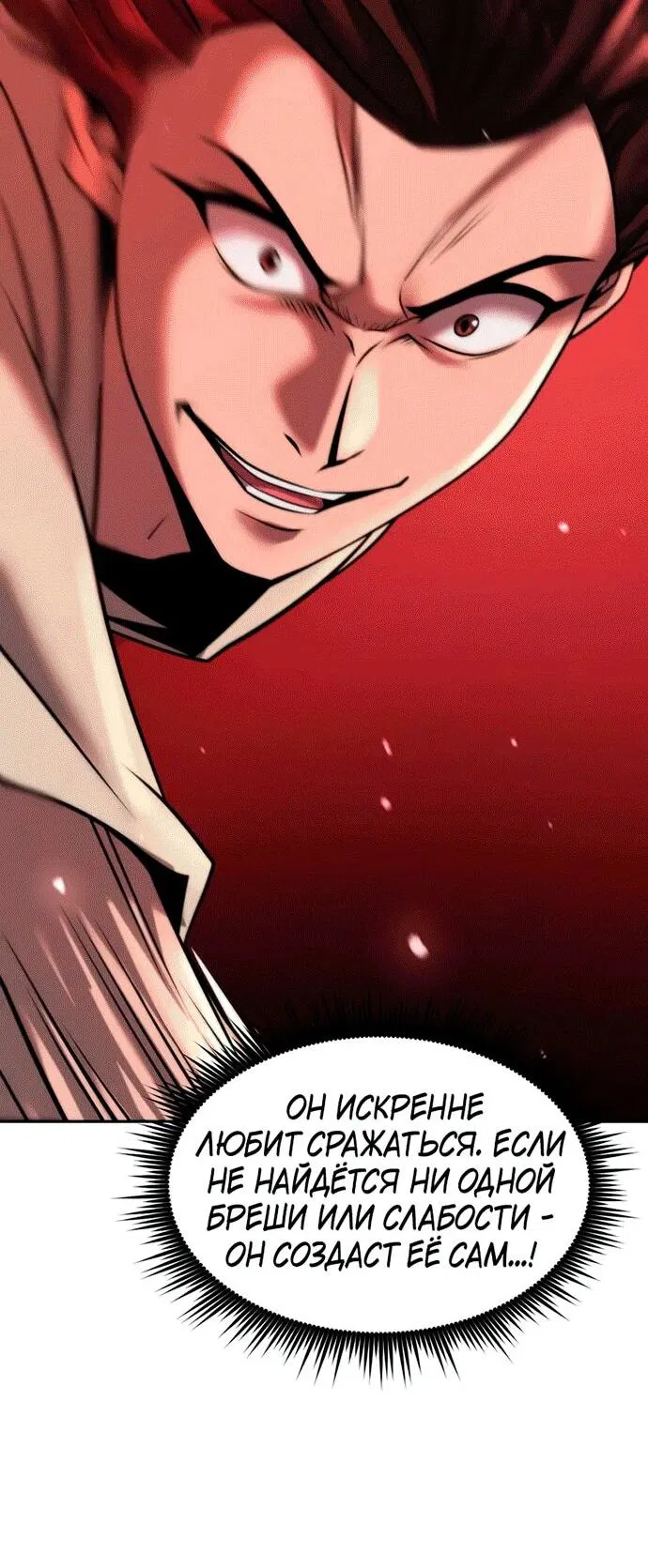 Манга Хроника тёмного пути - Глава 143 Страница 93