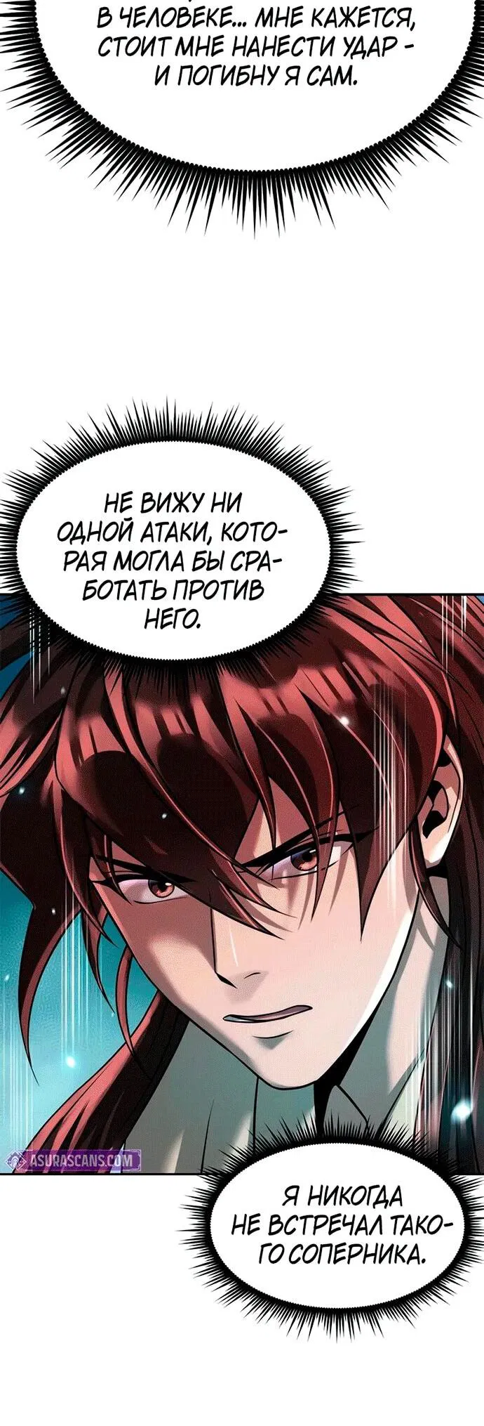 Манга Хроника тёмного пути - Глава 143 Страница 24