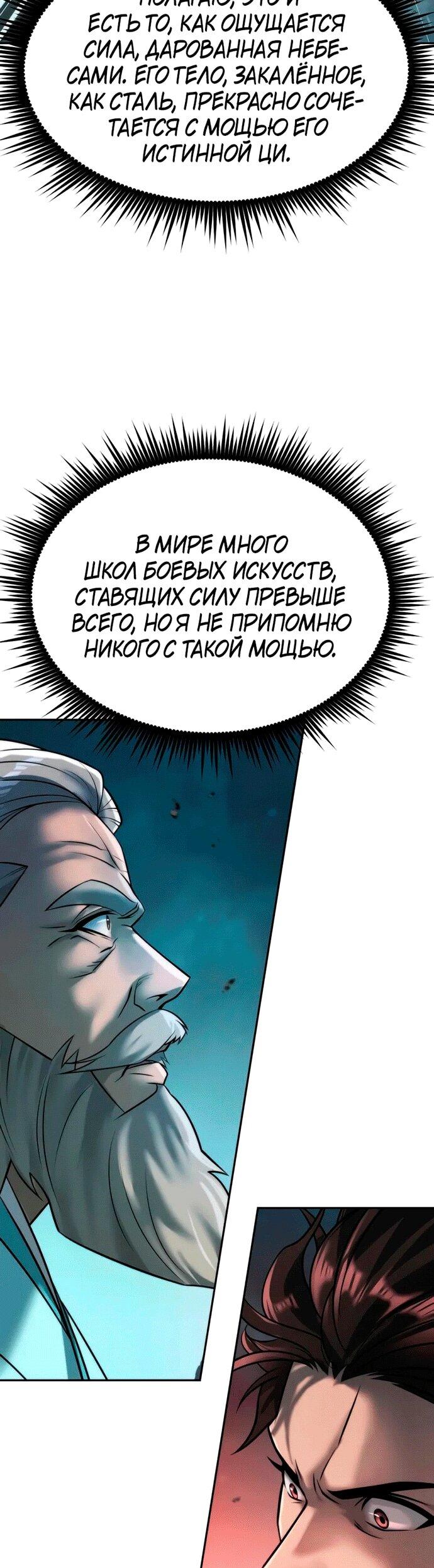 Манга Хроника тёмного пути - Глава 143 Страница 69